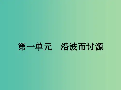 高中语文 1.1 论雅俗共赏课件 语文版必修5