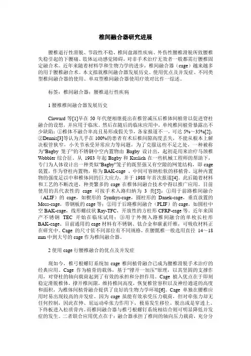 椎间融合器研究进展