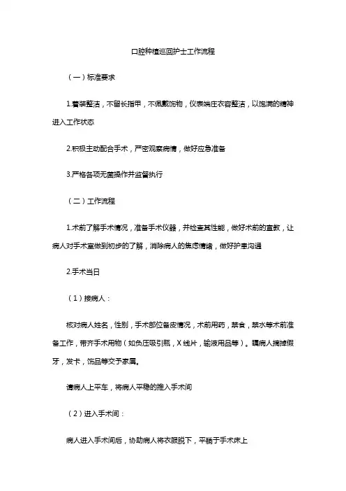 口腔种植巡回护士工作流程