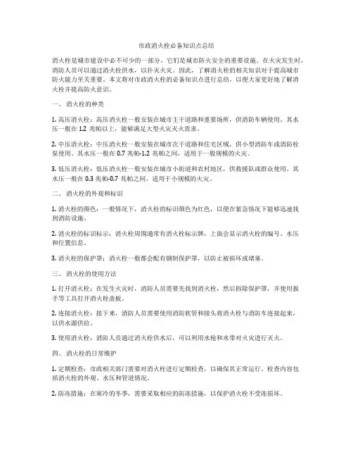市政消火栓必备知识点总结