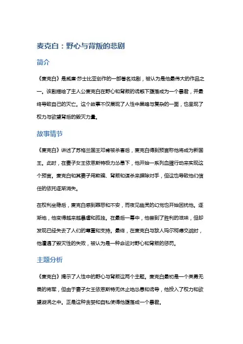 《麦克白》：野心与背叛的悲剧