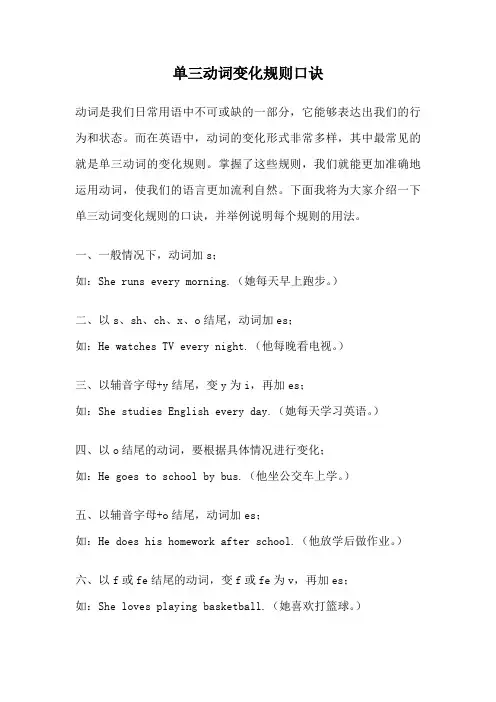 单三动词变化规则口诀