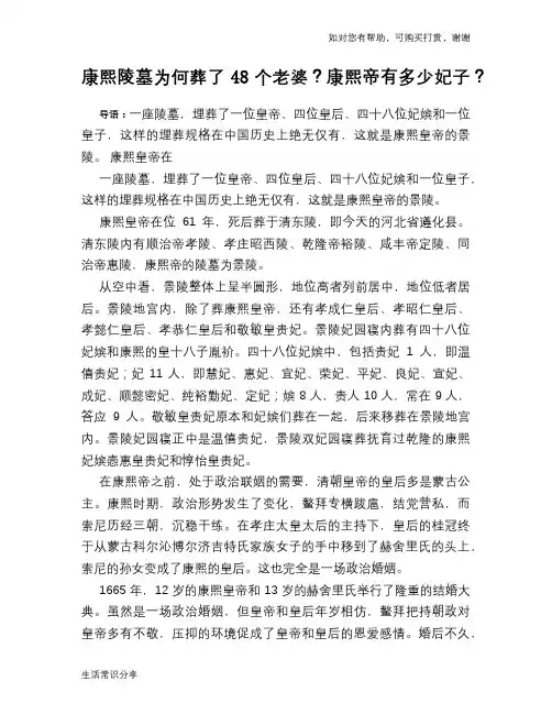 历史趣谈：康熙陵墓为何葬了48个老婆？康熙帝有多少妃子？