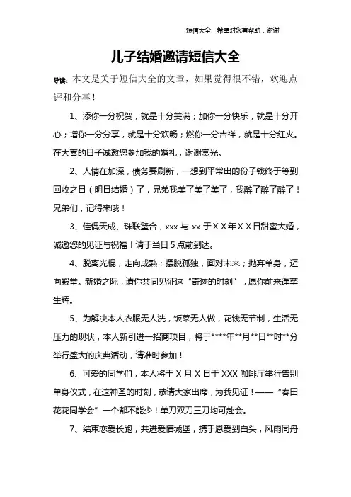 儿子结婚邀请短信大全