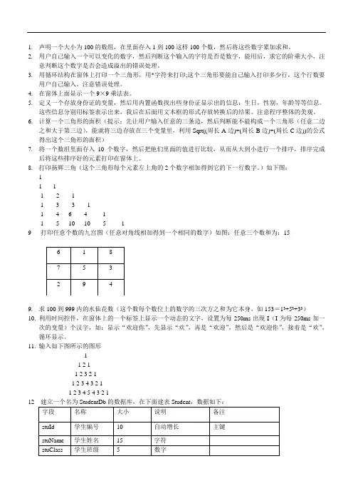 VB考试程序设计题目