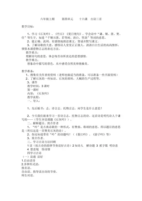 16 古诗三首