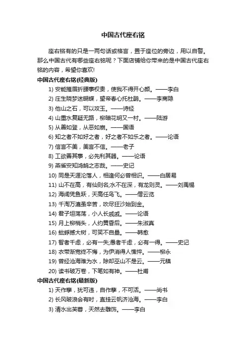 中国古代座右铭