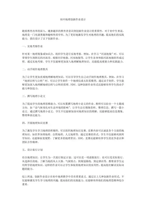 初中地理创新作业设计