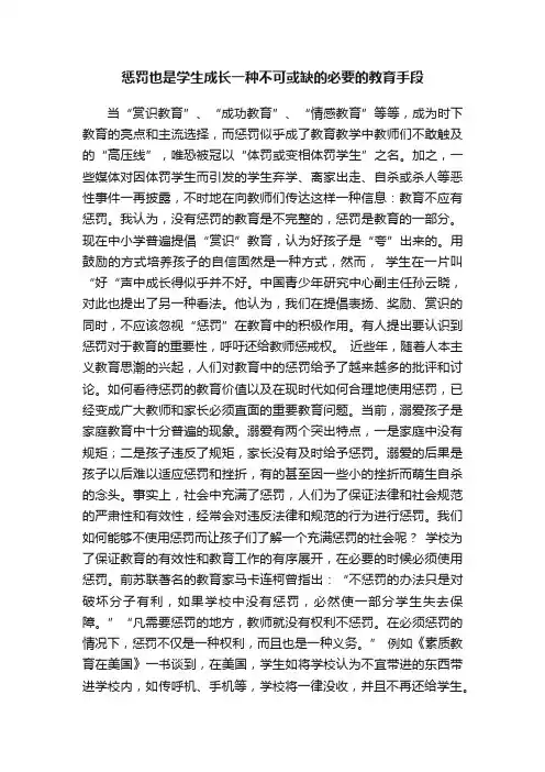 惩罚也是学生成长一种不可或缺的必要的教育手段