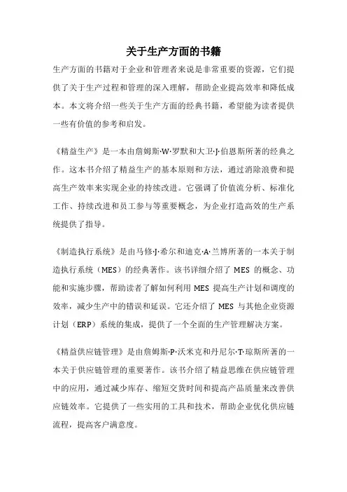 关于生产方面的书籍