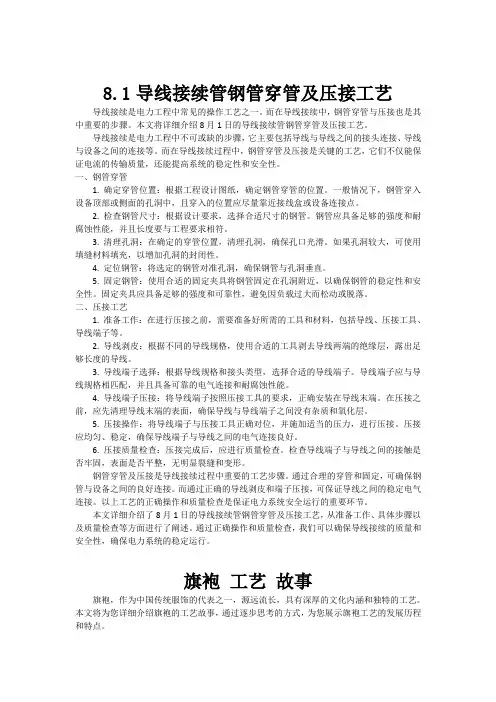 8.1导线接续管钢管穿管及压接工艺