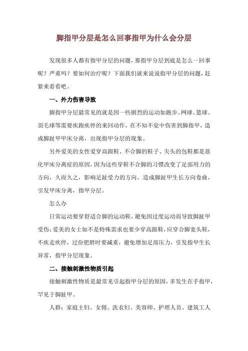脚指甲分层是怎么回事 指甲为什么会分层