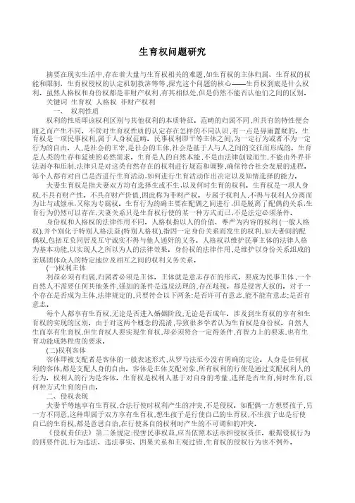 法律相关论文-论生育权[1]