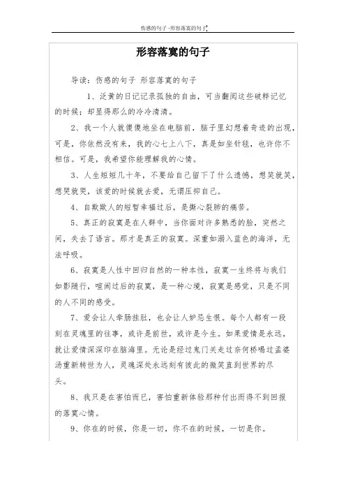 形容落寞的句子