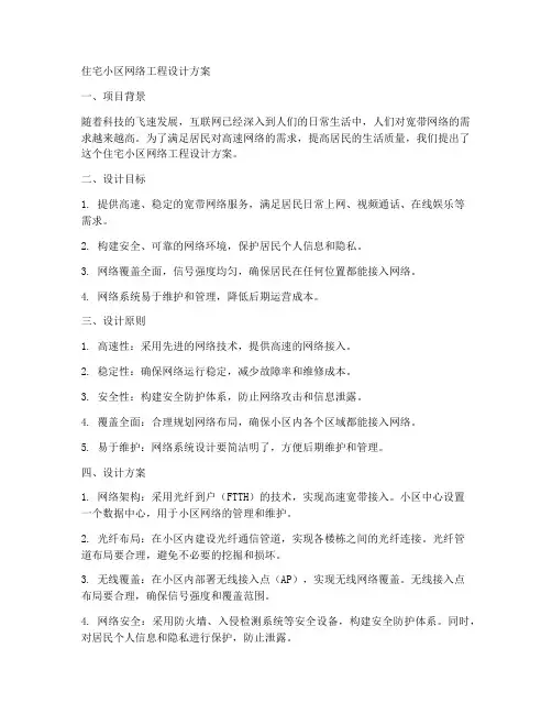 住宅小区网络工程设计方案