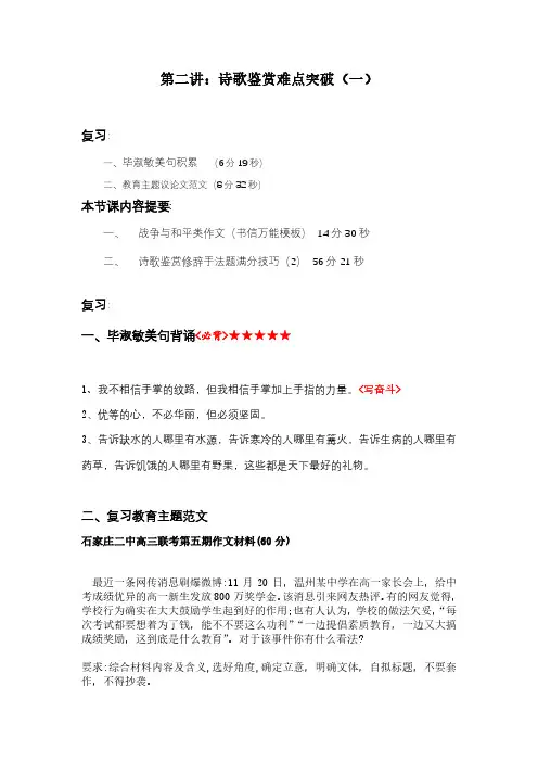 高考语文谢欣然秋季笔记2