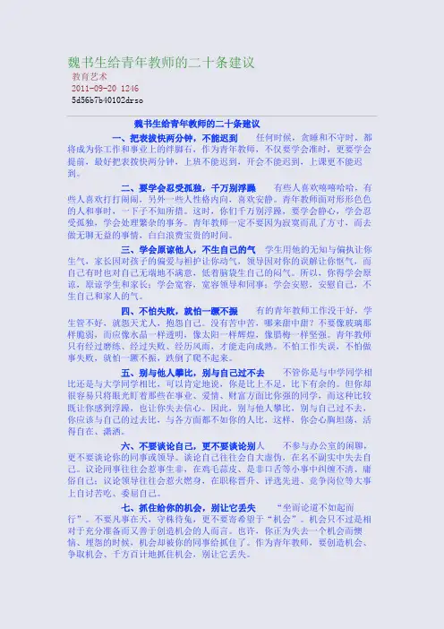 魏书生给青年教师的二十条建议