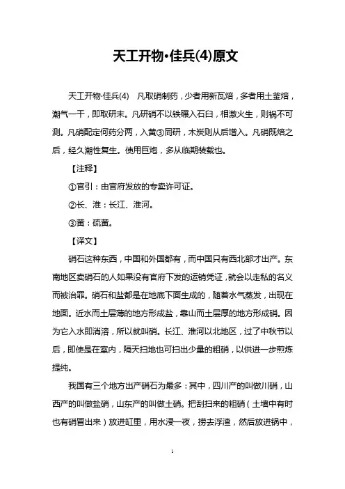 天工开物·佳兵(4)原文