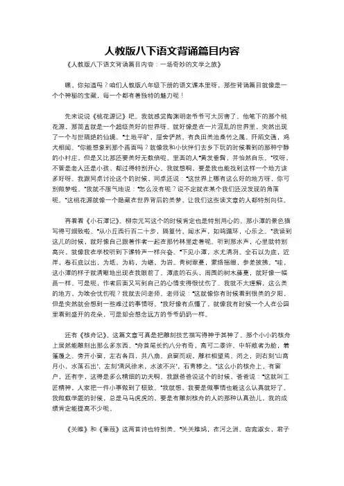 人教版八下语文背诵篇目内容