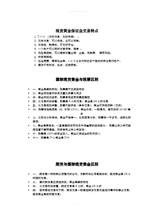 国际现货黄金介绍