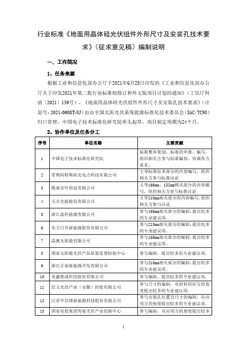 地面用晶体硅光伏组件外形尺寸及安装孔技术要求说明书