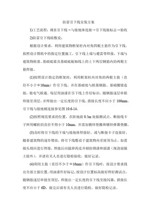 防雷引下线安装方案