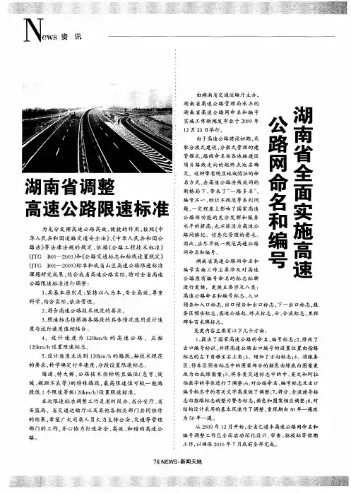 湖南省全面实施高速公路命名和编号