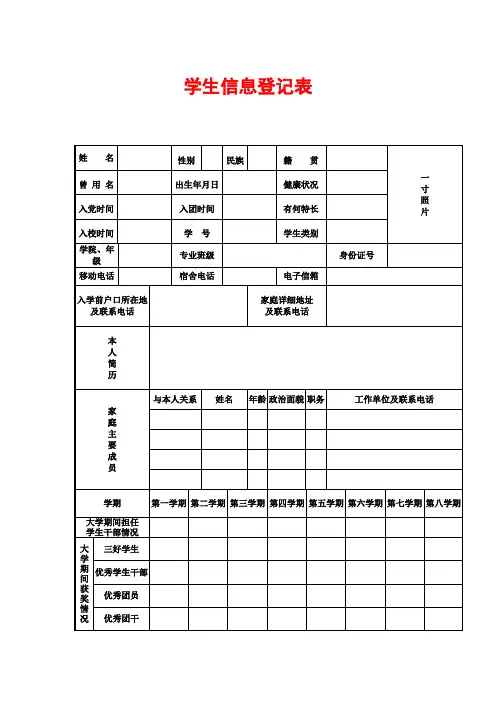 学生信息登记表