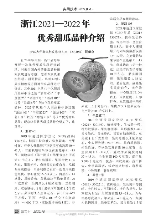 浙江2021—2022年优秀甜瓜品种介绍
