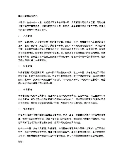 常务总经理工作述职报告