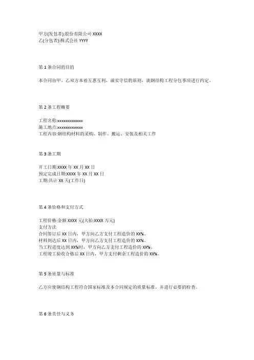 钢结构分包合同模板