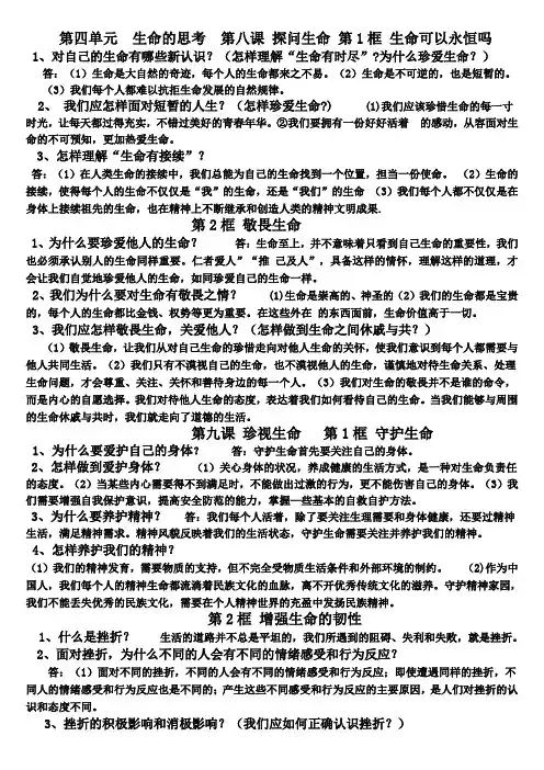 人教版道德与法治第四单元知识点汇总