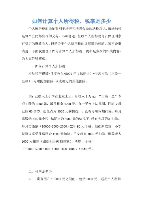 如何计算个人所得税,税率是多少