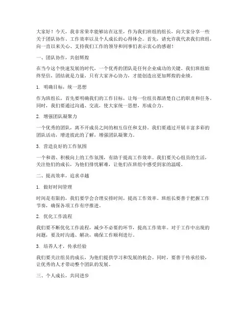 单位班组长演讲稿范文