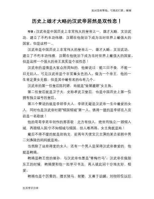 历史趣谈：历史上雄才大略的汉武帝居然是双性恋!