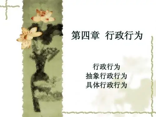 4行政行为
