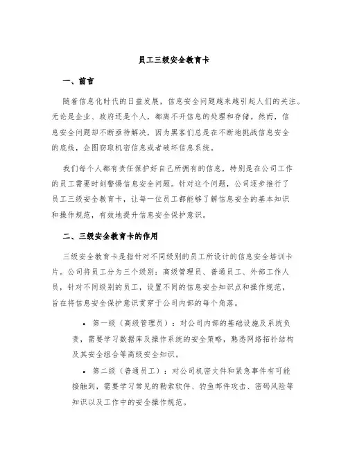员工三级安全教育卡