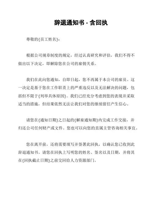 辞退通知书 - 含回执