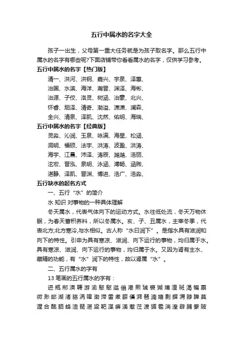 五行中属水的名字大全