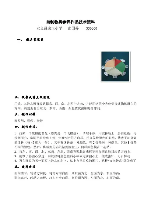 自制教具参评作品技术资料