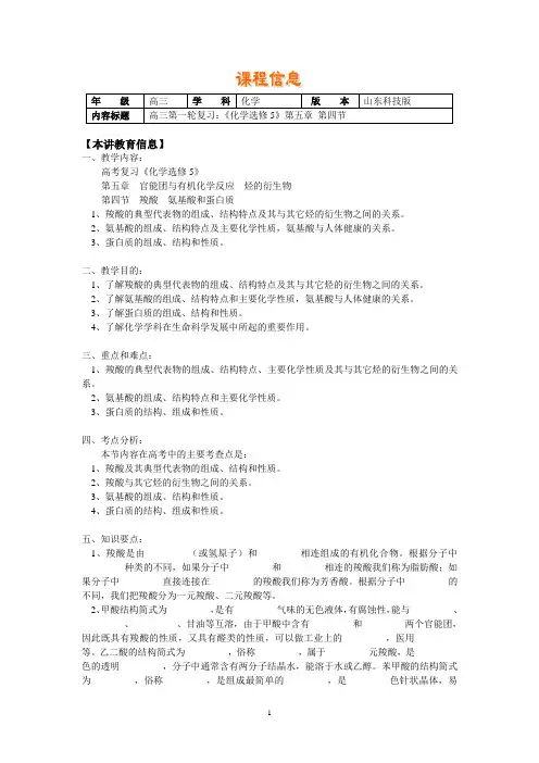 化学高考第一轮复习——羧酸、氨基酸和蛋白质(学案) Word版含答案
