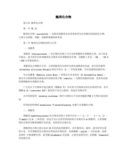 醌类化合物