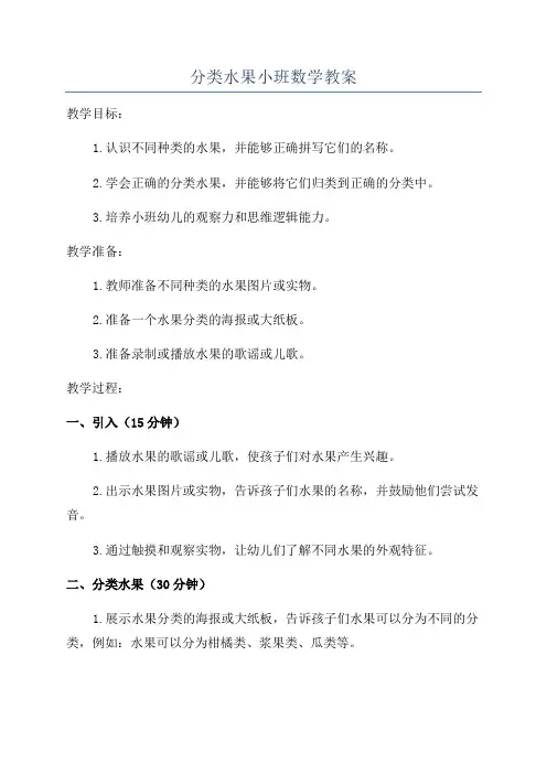 分类水果小班数学教案