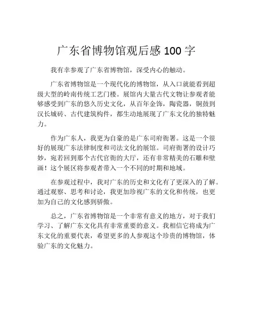 广东省博物馆观后感100字
