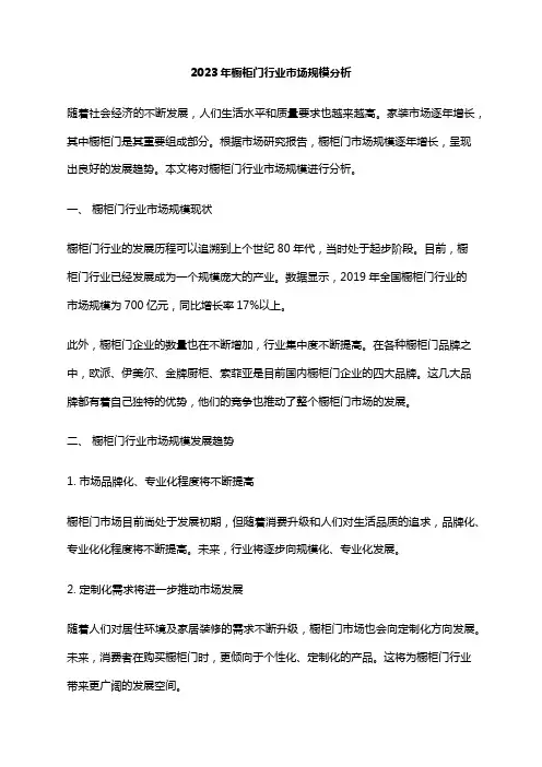 2023年橱柜门行业市场规模分析