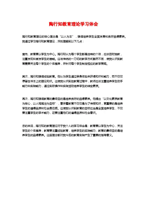 陶行知教育理论学习体会