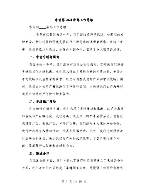 市场部2024年终工作总结(3篇)