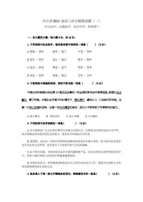 广东2011年高考语文模拟试题及答案(一)