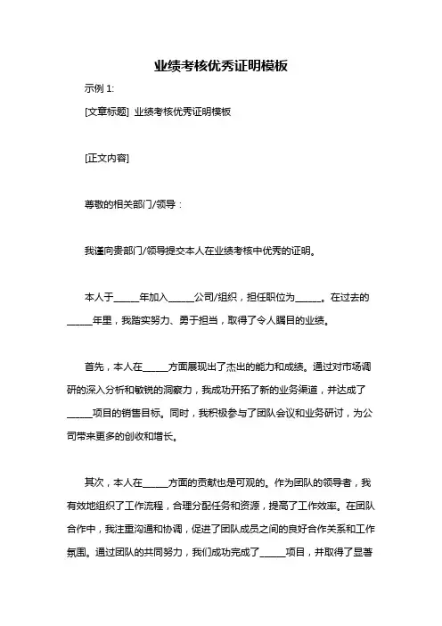 业绩考核优秀证明模板