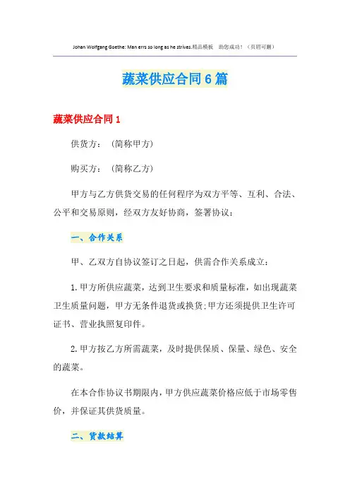 蔬菜供应合同6篇